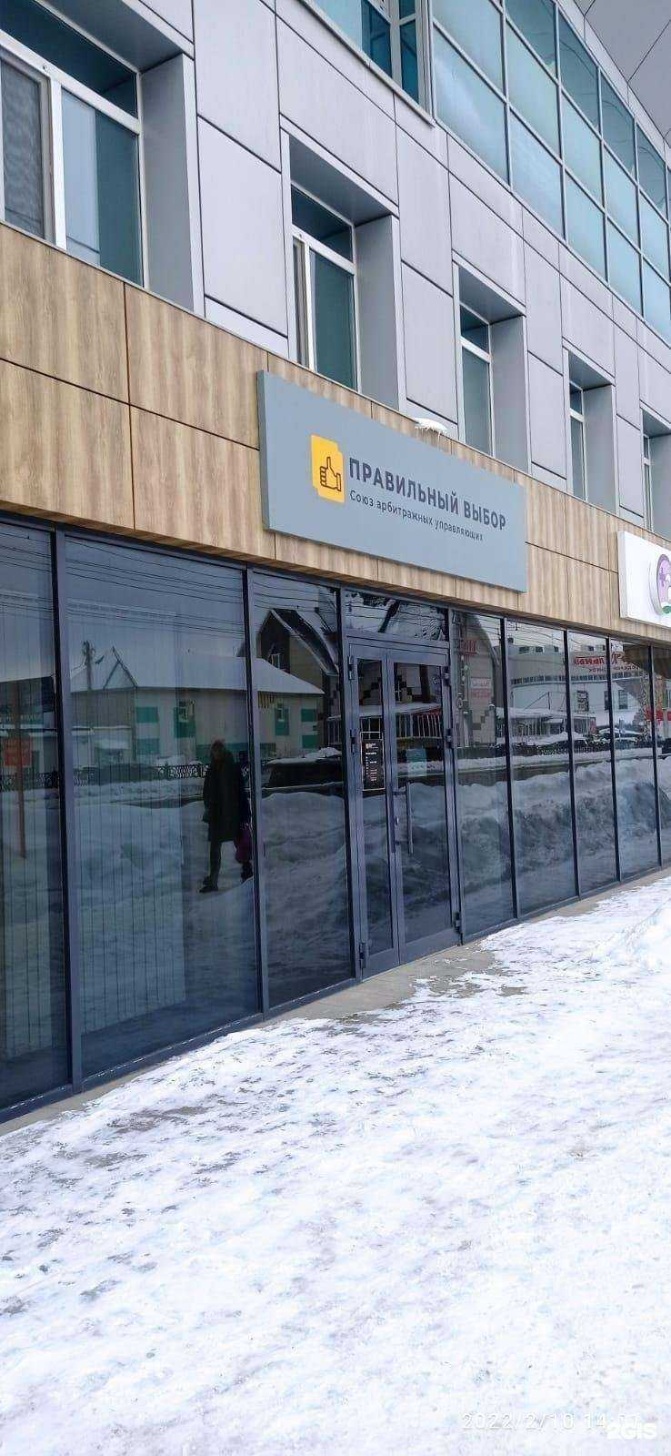 Отзывы на компанию Правильный выбор в Стерлитамаке c фото