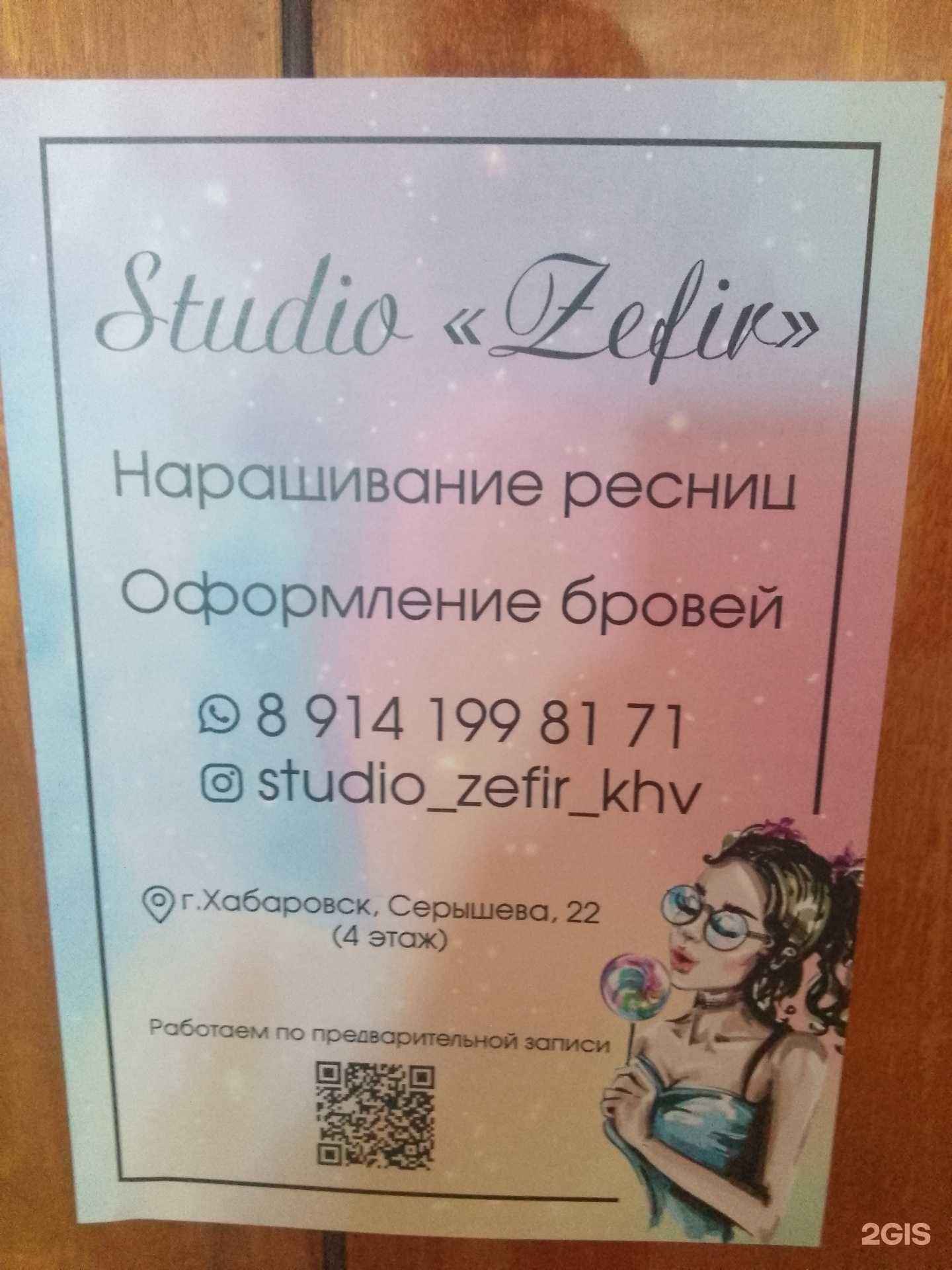 Отзывы на компанию Studio Zefir в Хабаровске c фото