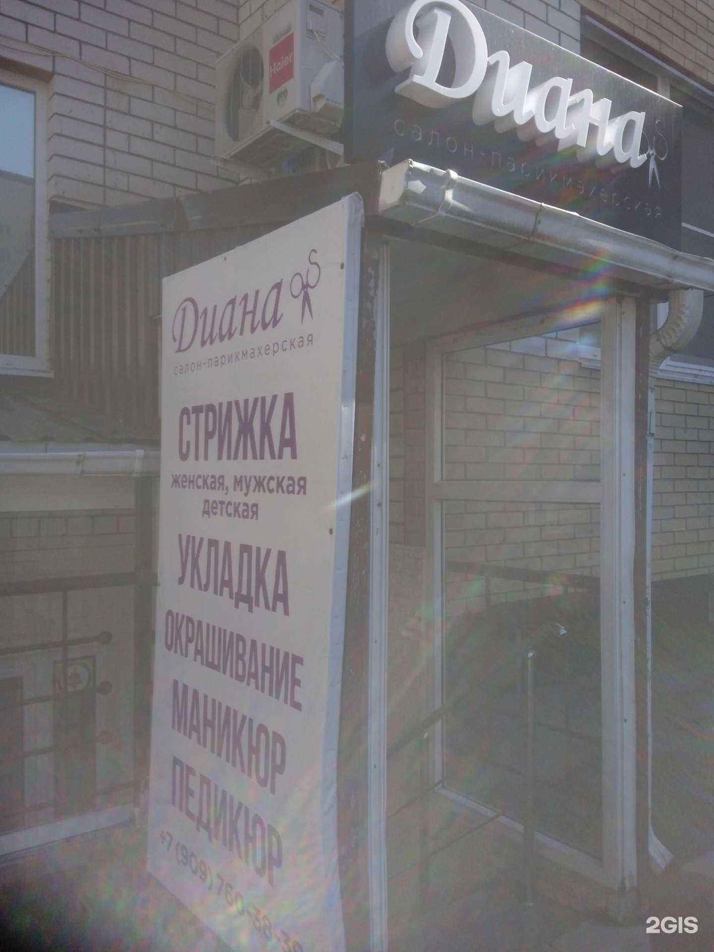 Отзывы на компанию Диана в Ставрополе c фото