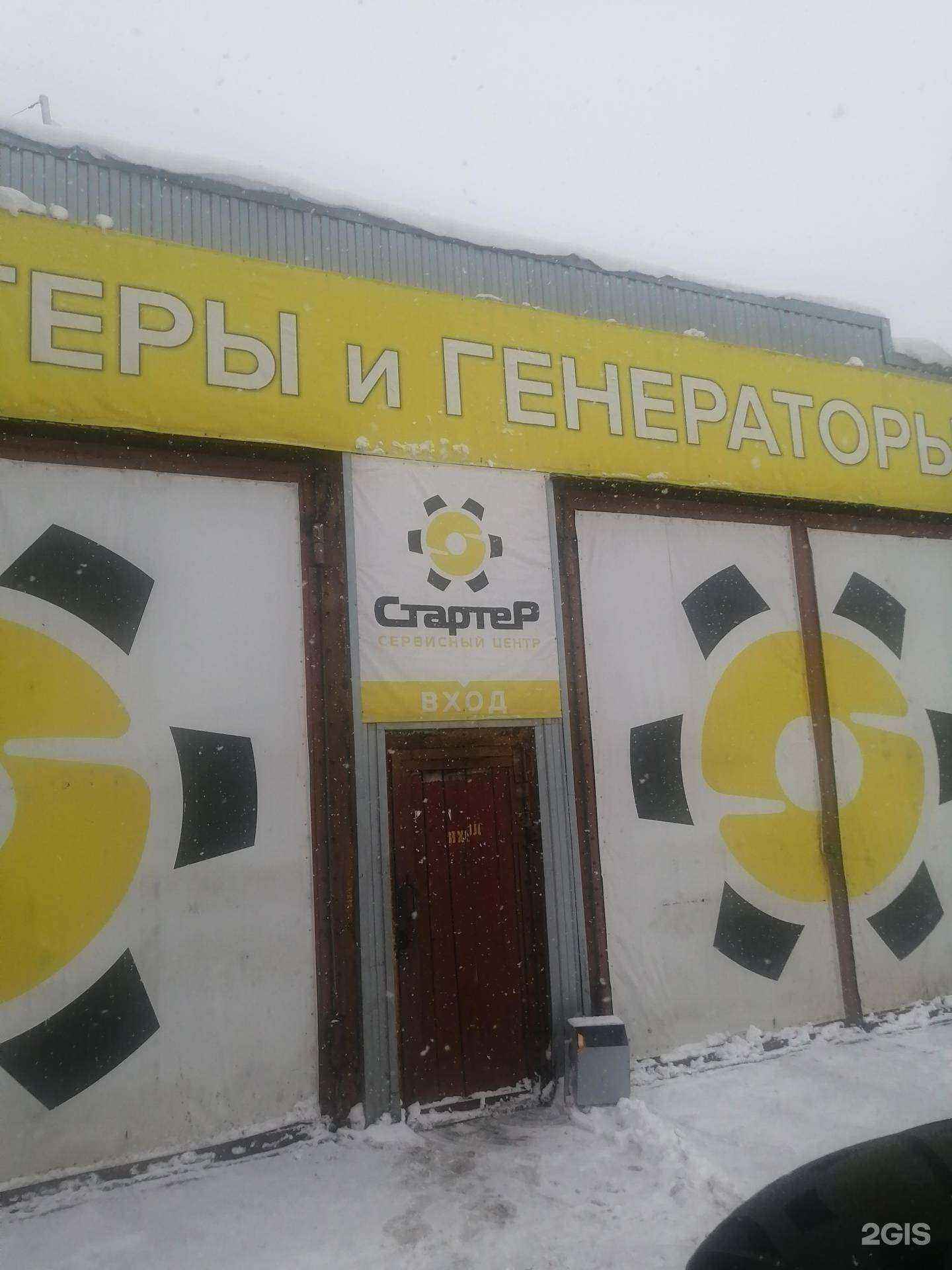 Отзывы на компанию Стартер в г. Уфа c фото