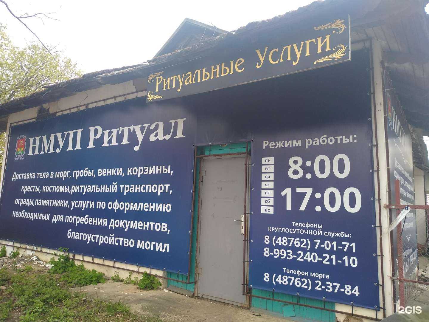 Отзывы на компанию  Ритуал в г. Новомосковск c фото