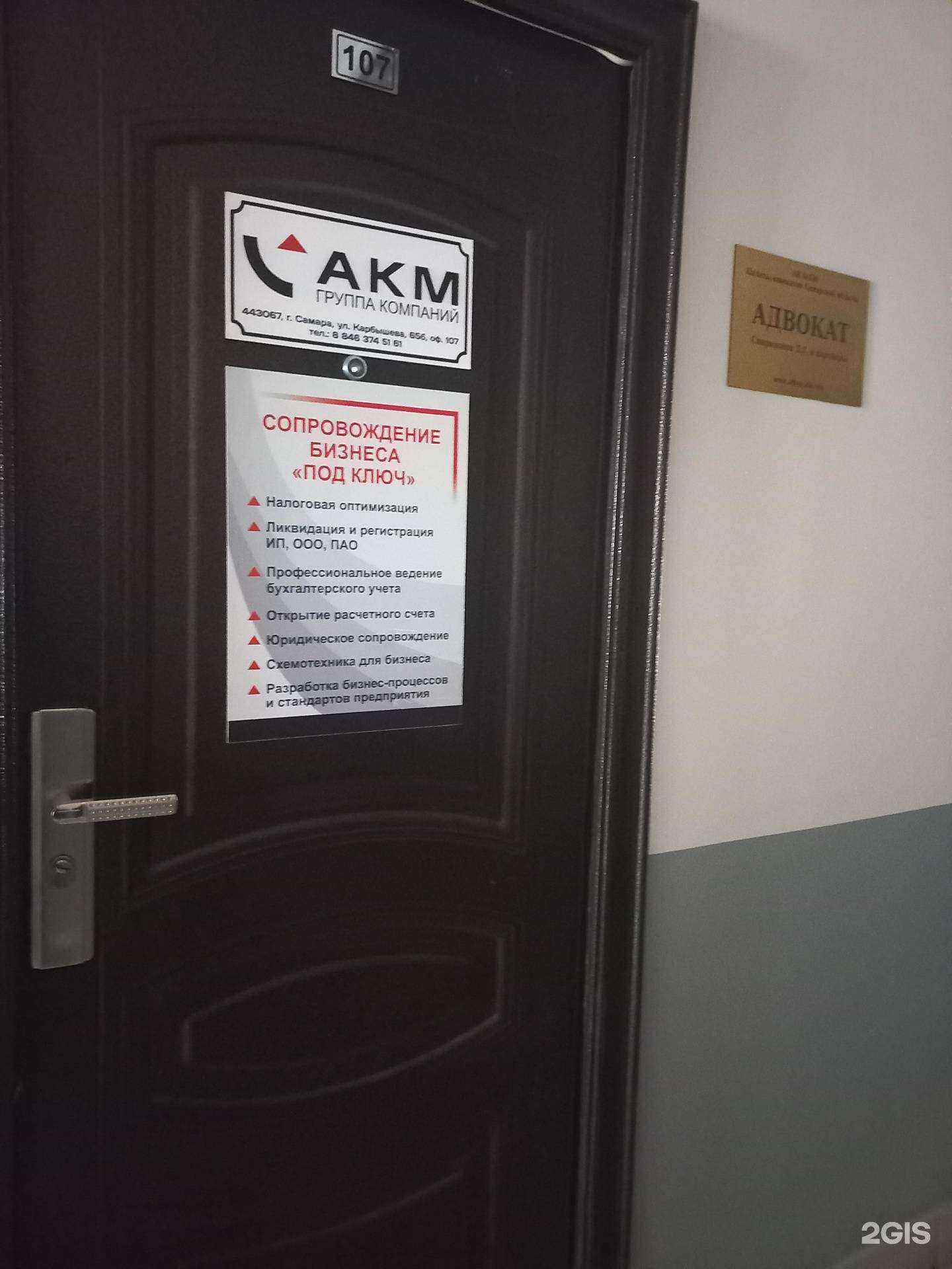 Отзывы на компанию Акм в г. Самара c фото