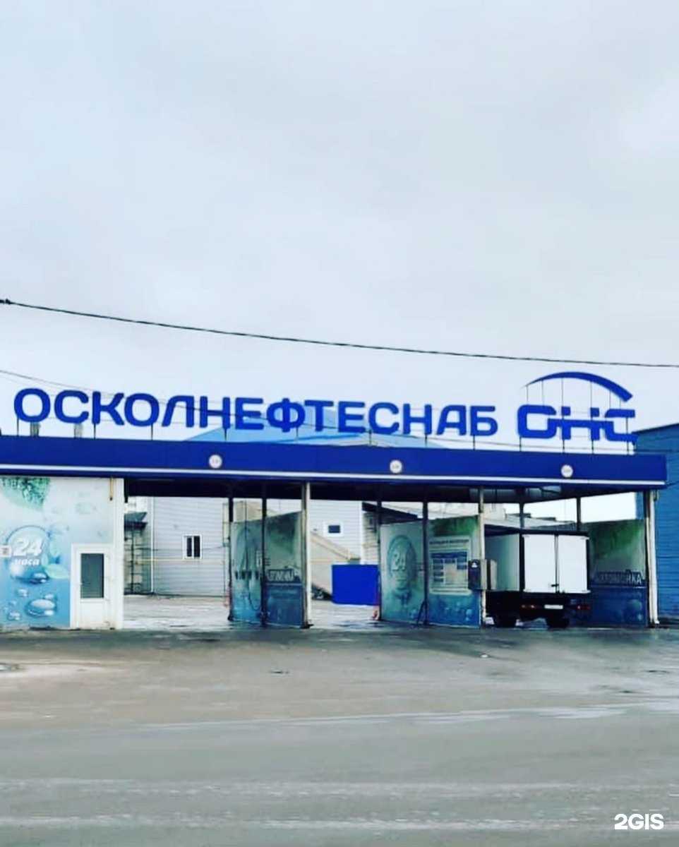 Отзывы на компанию Осколнефтеснаб в Старом Осколе c фото