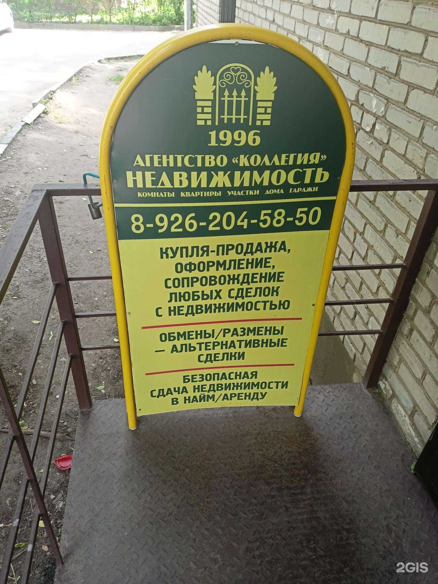 Отзывы на компанию Коллегия в Жуковском c фото