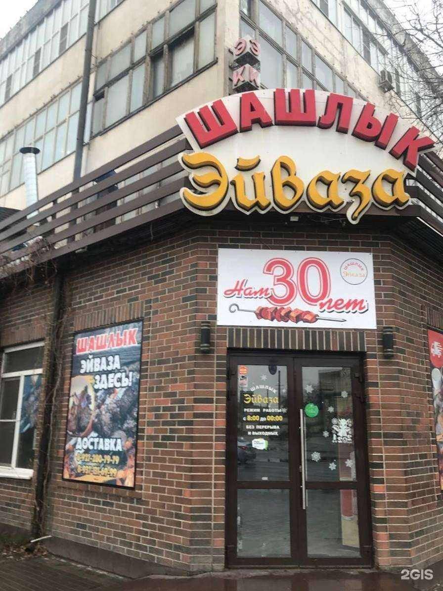 Отзывы на компанию У Эйваза в Астрахани c фото