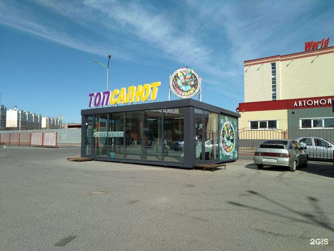 Отзывы на компанию Топ салют в г. Иваново c фото