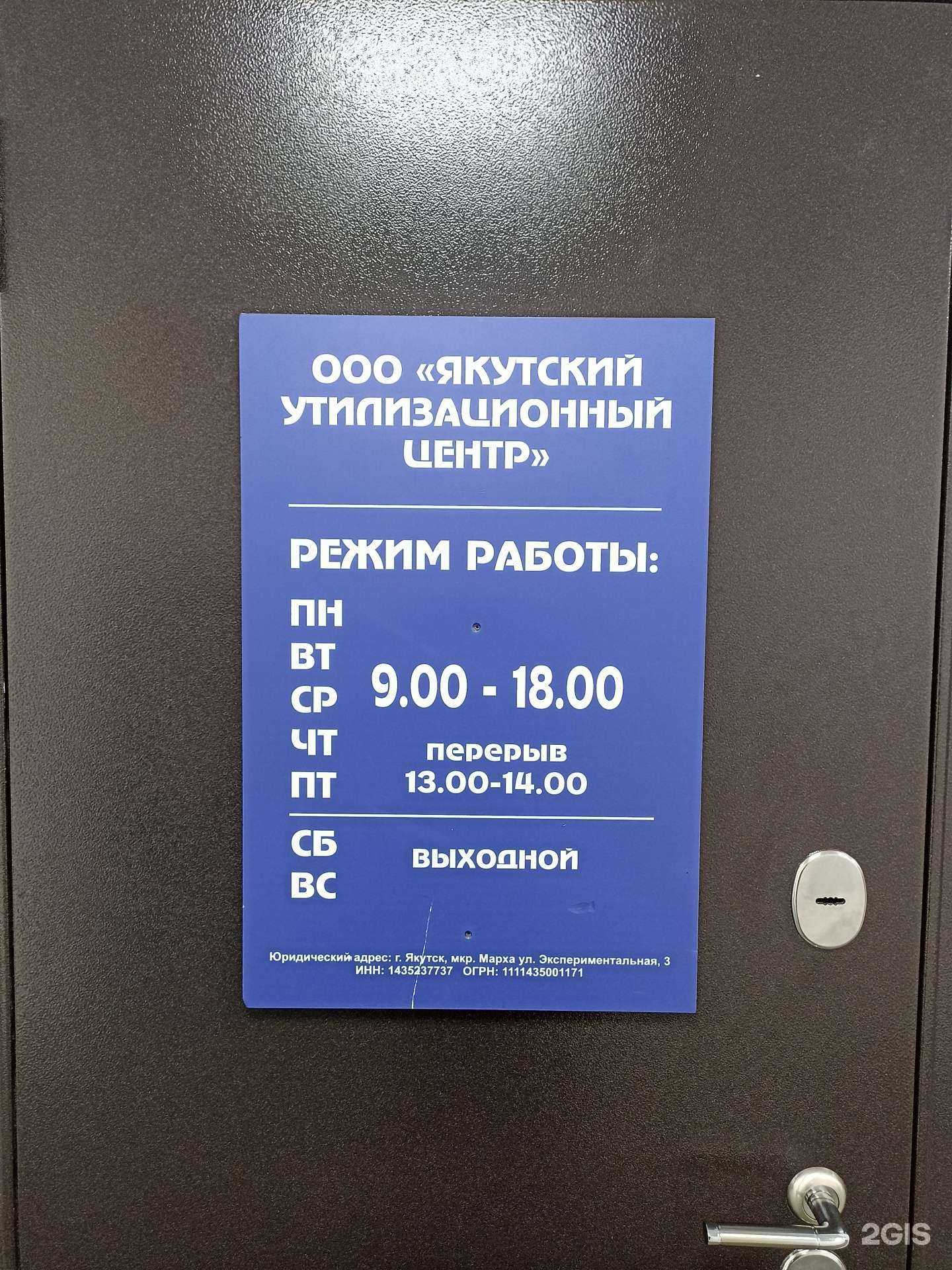 Отзывы на компанию Якутский утилизационный центр в Якутске c фото