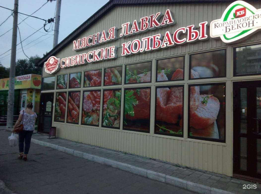 Отзывы на компанию Сибирские колбасы в г. Омск c фото