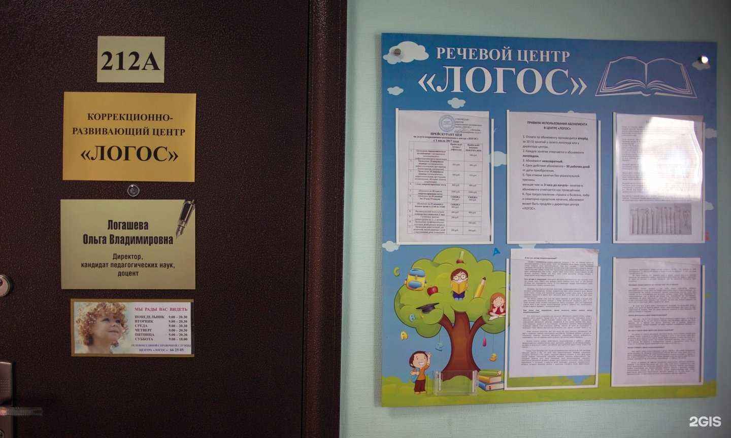 Отзывы на компанию Логос в г. Курган c фото