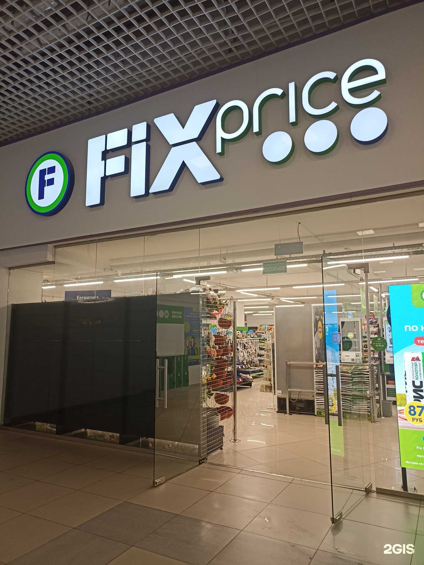 Отзывы на компанию Fix Price в Красноярске c фото