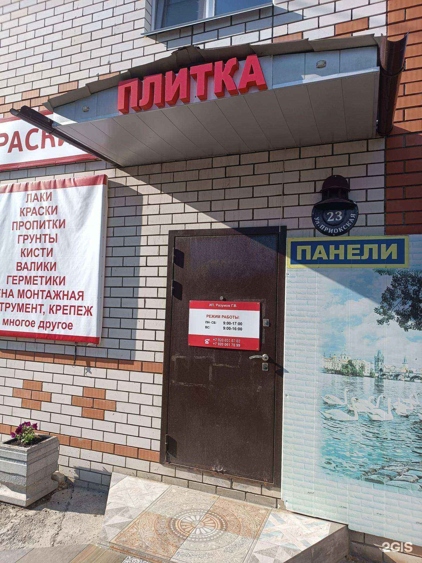 Отзывы на компанию Магазин строительных материалов в г. Нижний Новгород c фото