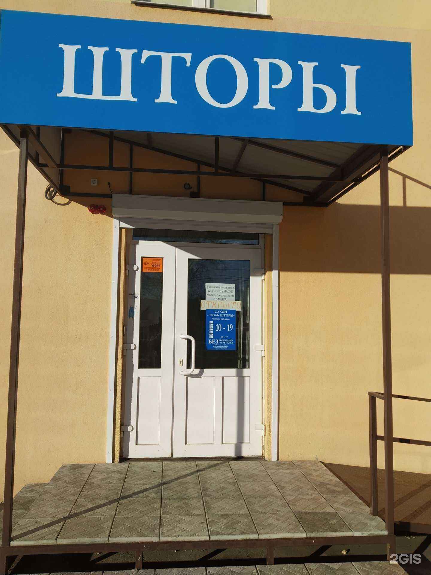 Отзывы на компанию Магазин штор в г. Энгельс c фото