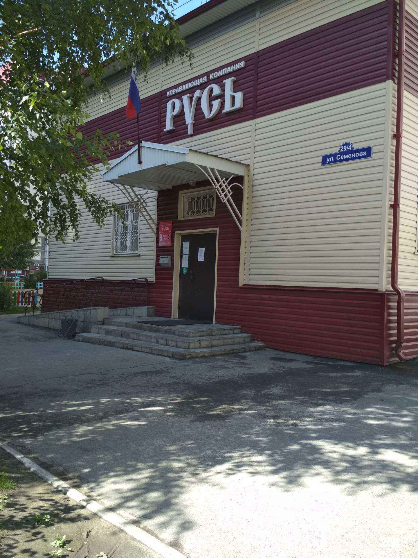 Отзывы на компанию Русь в г. Тюмень c фото