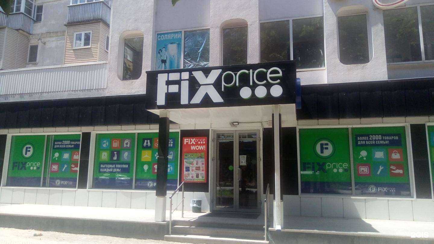 Отзывы на компанию Fix price в Нальчике c фото