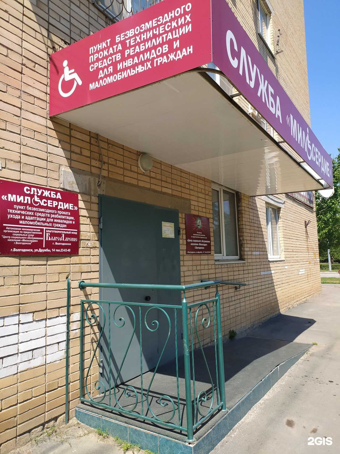 Отзывы на компанию Милосердие в г. Волгодонск c фото