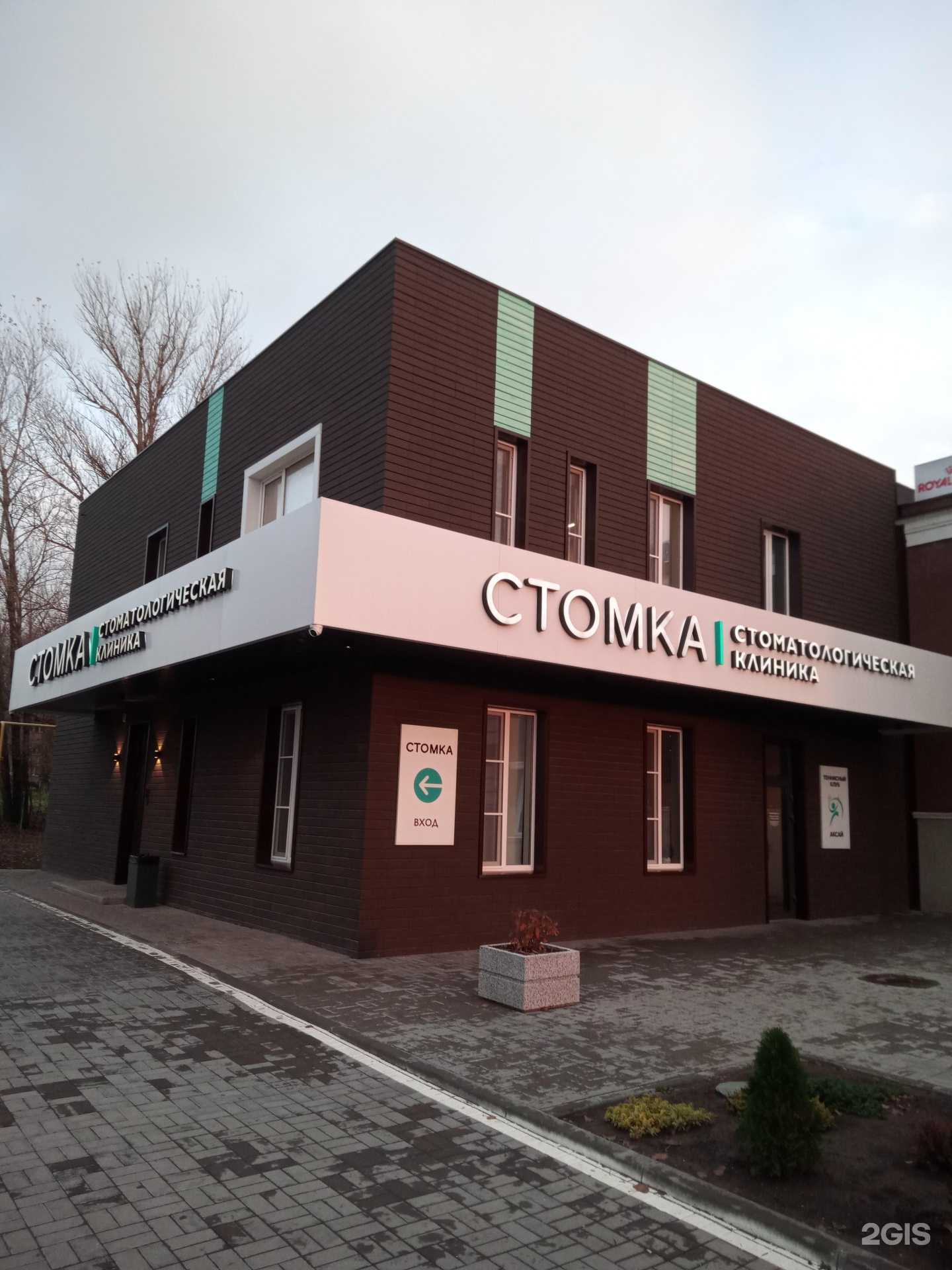 Отзывы на компанию Стомка в Аксае c фото - фотография 2 из 2