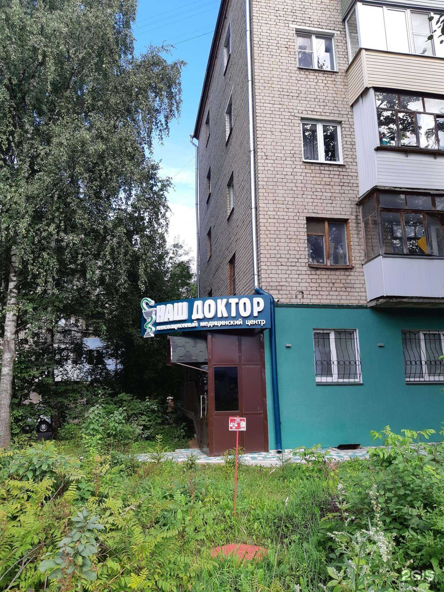 Отзывы на компанию Наш доктор в Костроме c фото