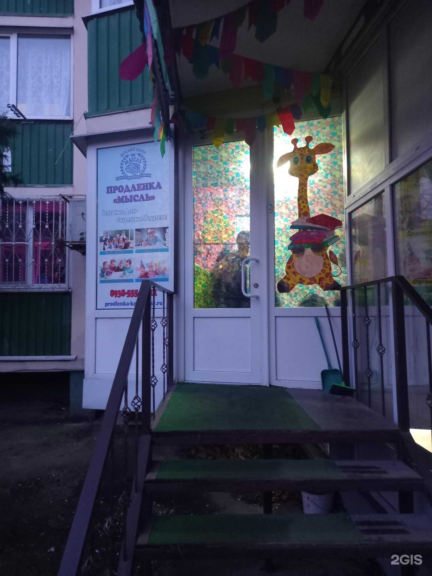 Отзывы на компанию Мысль в Краснодаре c фото