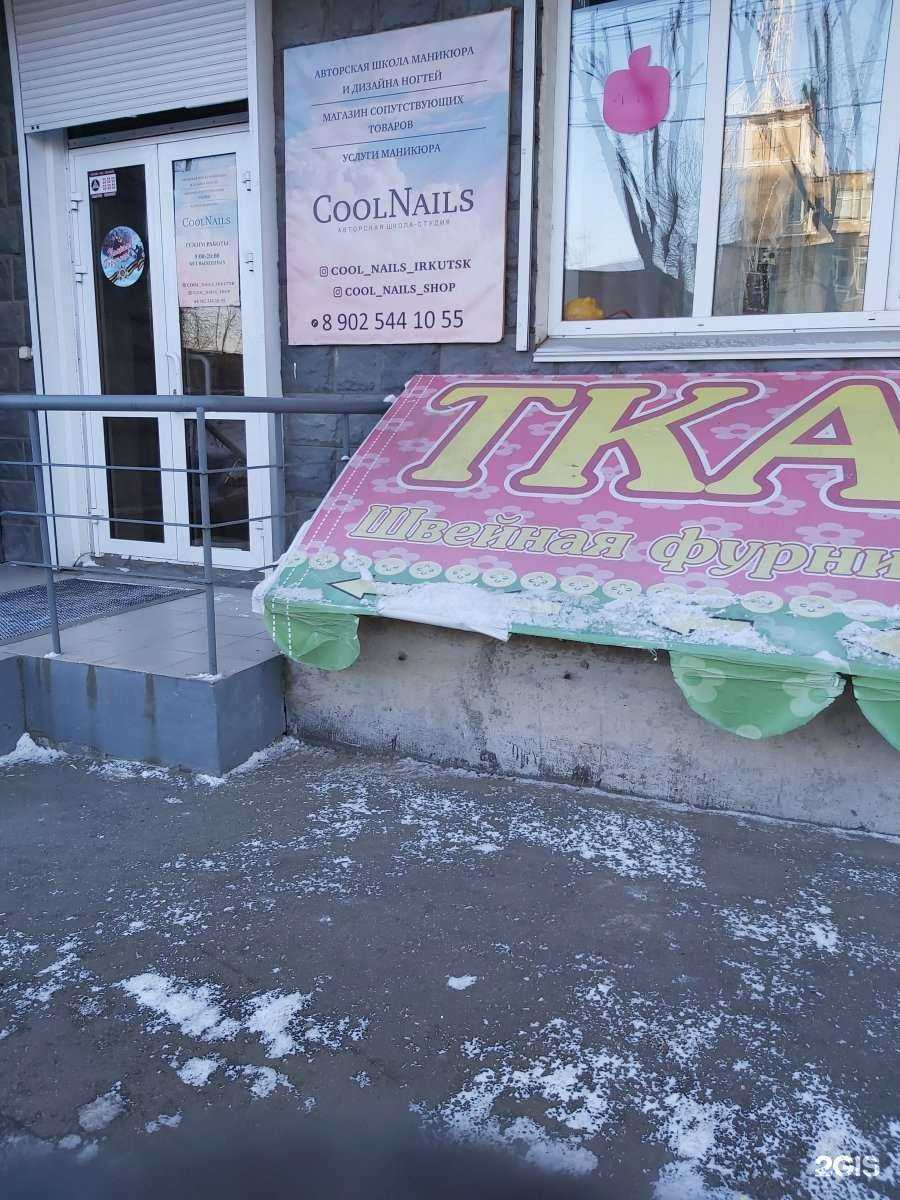 Отзывы на компанию Cool nails в Иркутске c фото