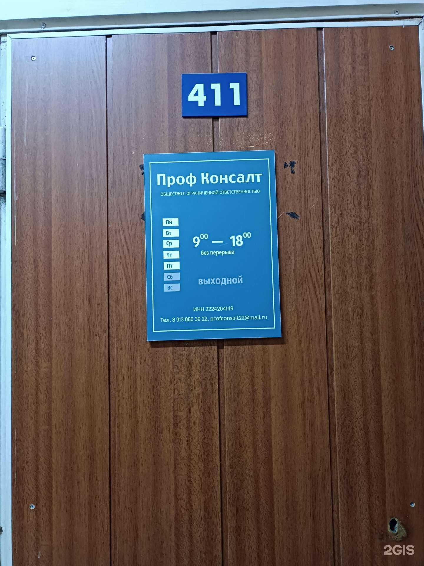 Отзывы на компанию Проф Консалт в г. Барнаул c фото