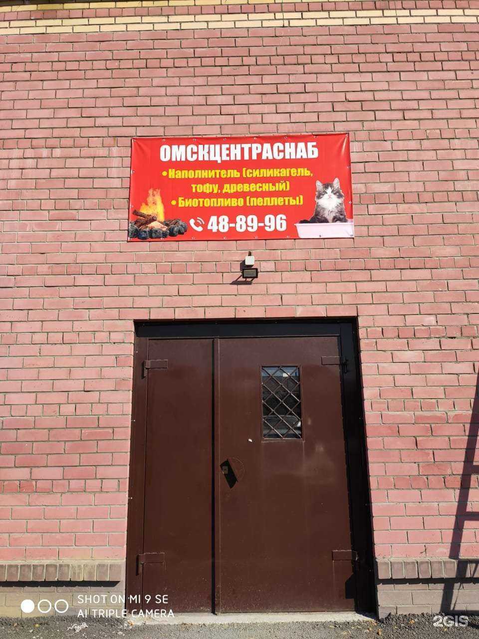 Отзывы на компанию Омскцентраснаб в Омске c фото