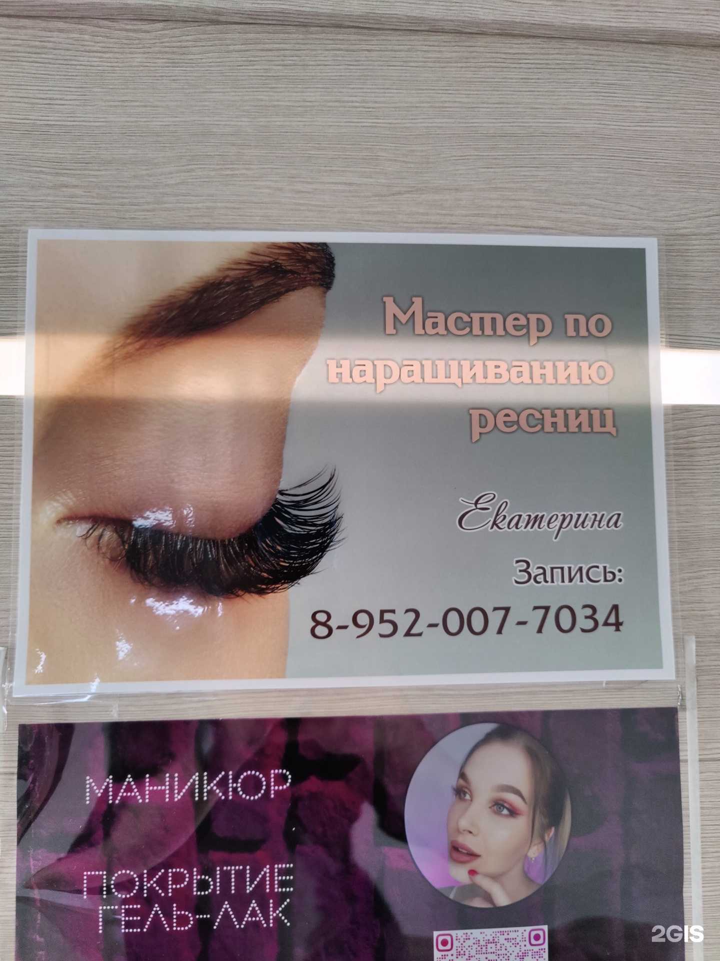 Отзывы на компанию Студия ресниц в Рубцовске c фото