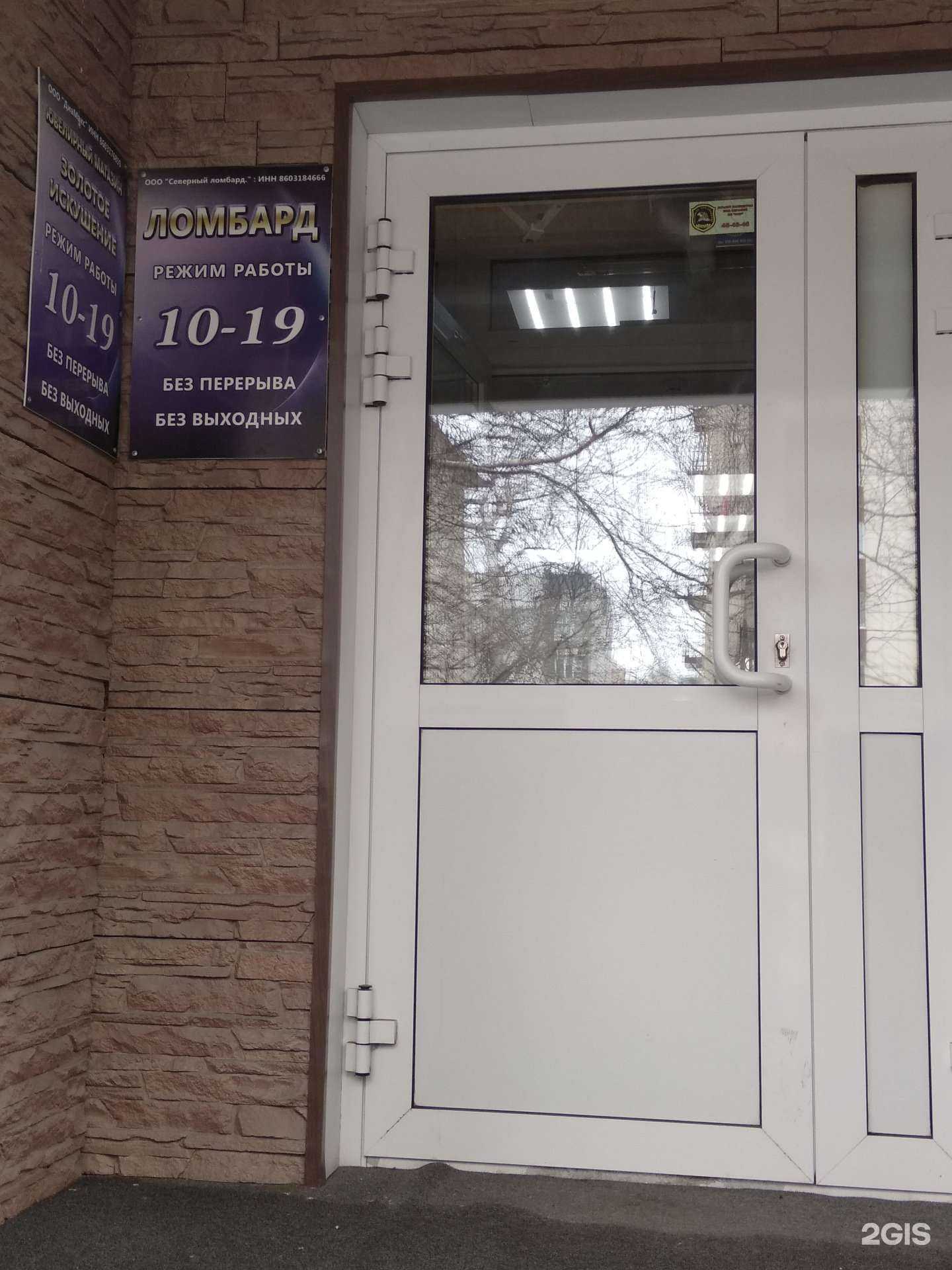 Отзывы на компанию Северный ломбард в Нижневартовске c фото