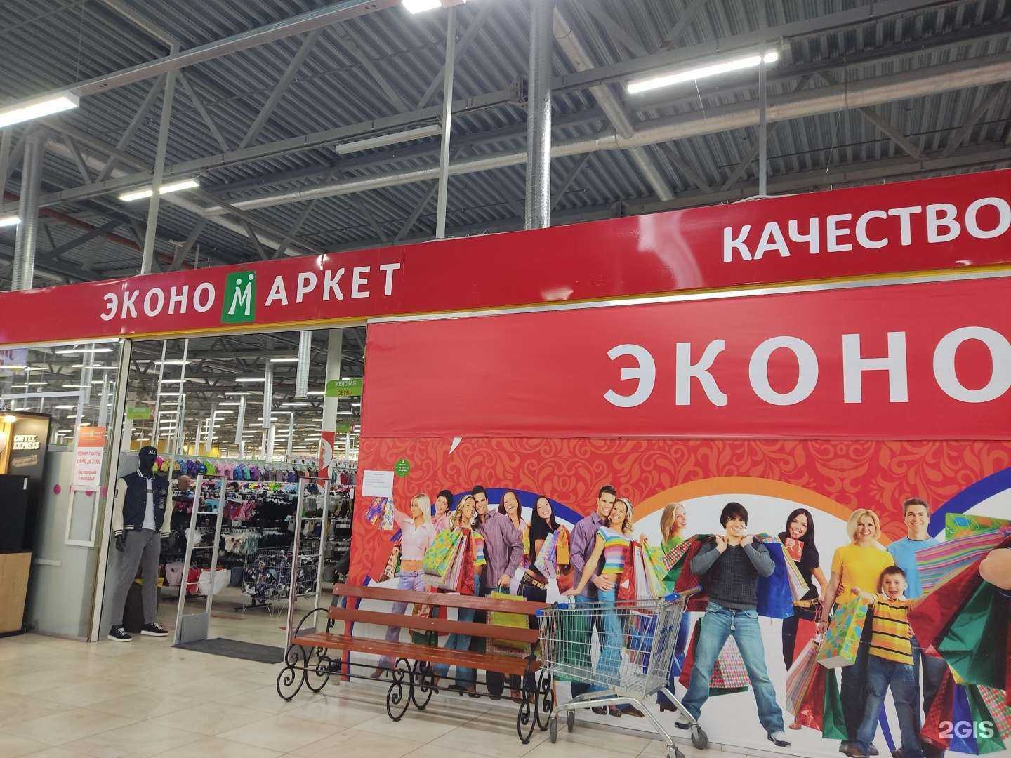 Отзывы на компанию Экономаркет в Губкине c фото