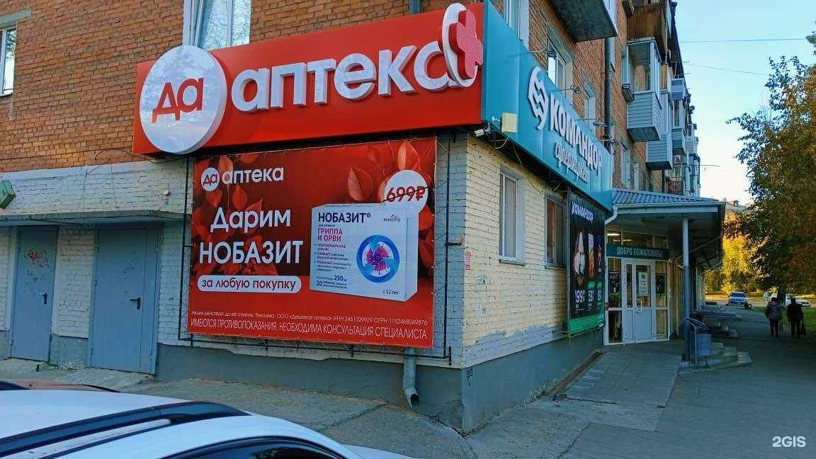 Отзывы на компанию Да в Ангарске c фото