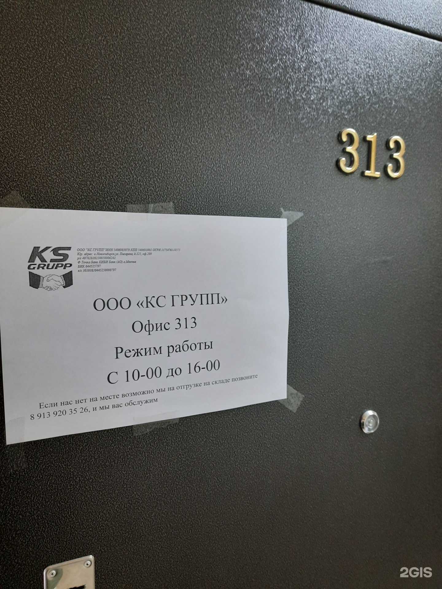 Отзывы на компанию Кс групп в г. Новосибирск c фото