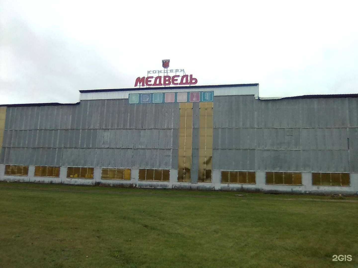 Отзывы на компанию Концерн Медведь в Костроме c фото - фотография 2 из 2