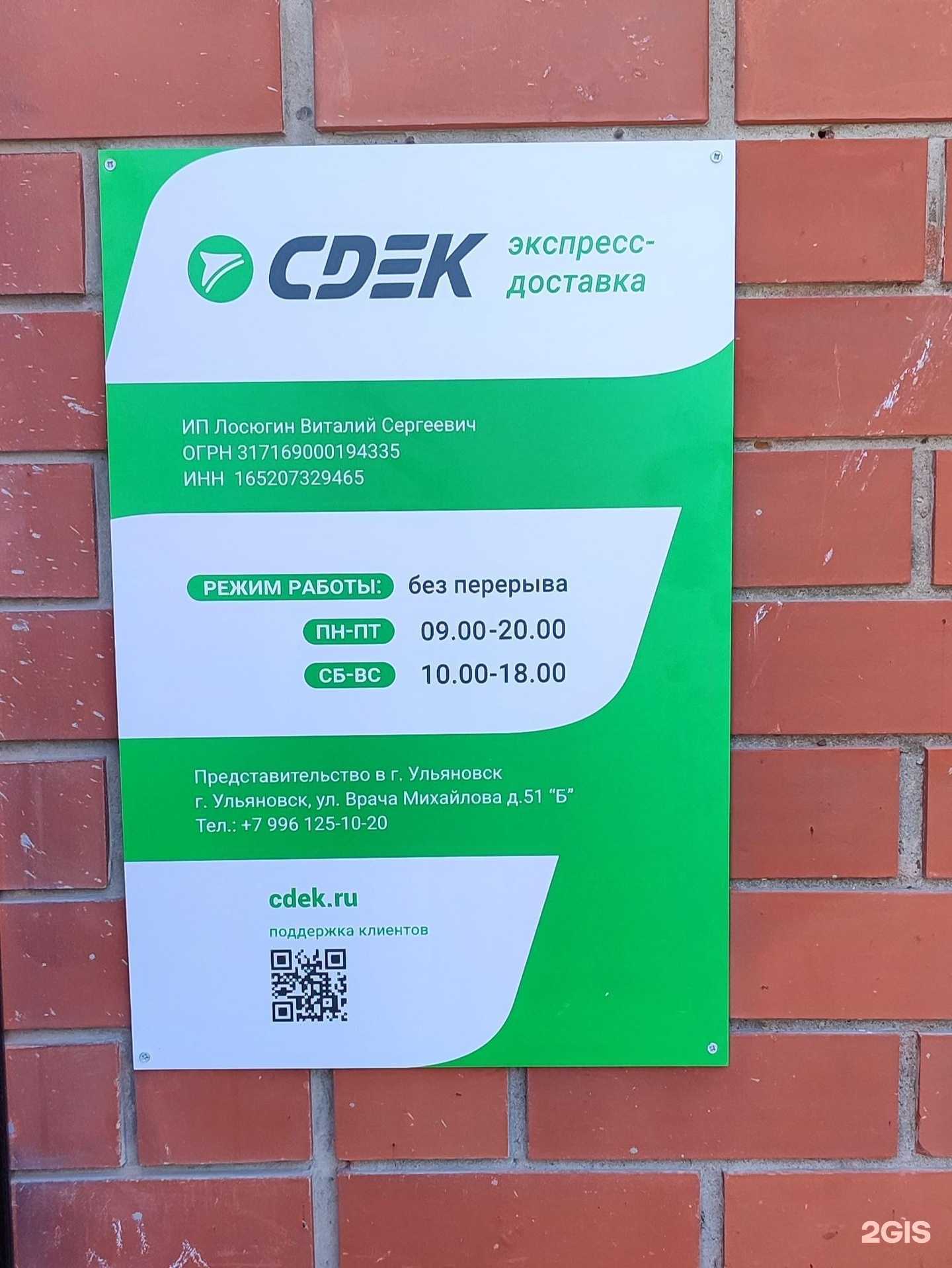 Отзывы на компанию CDEK в г. Ульяновск c фото