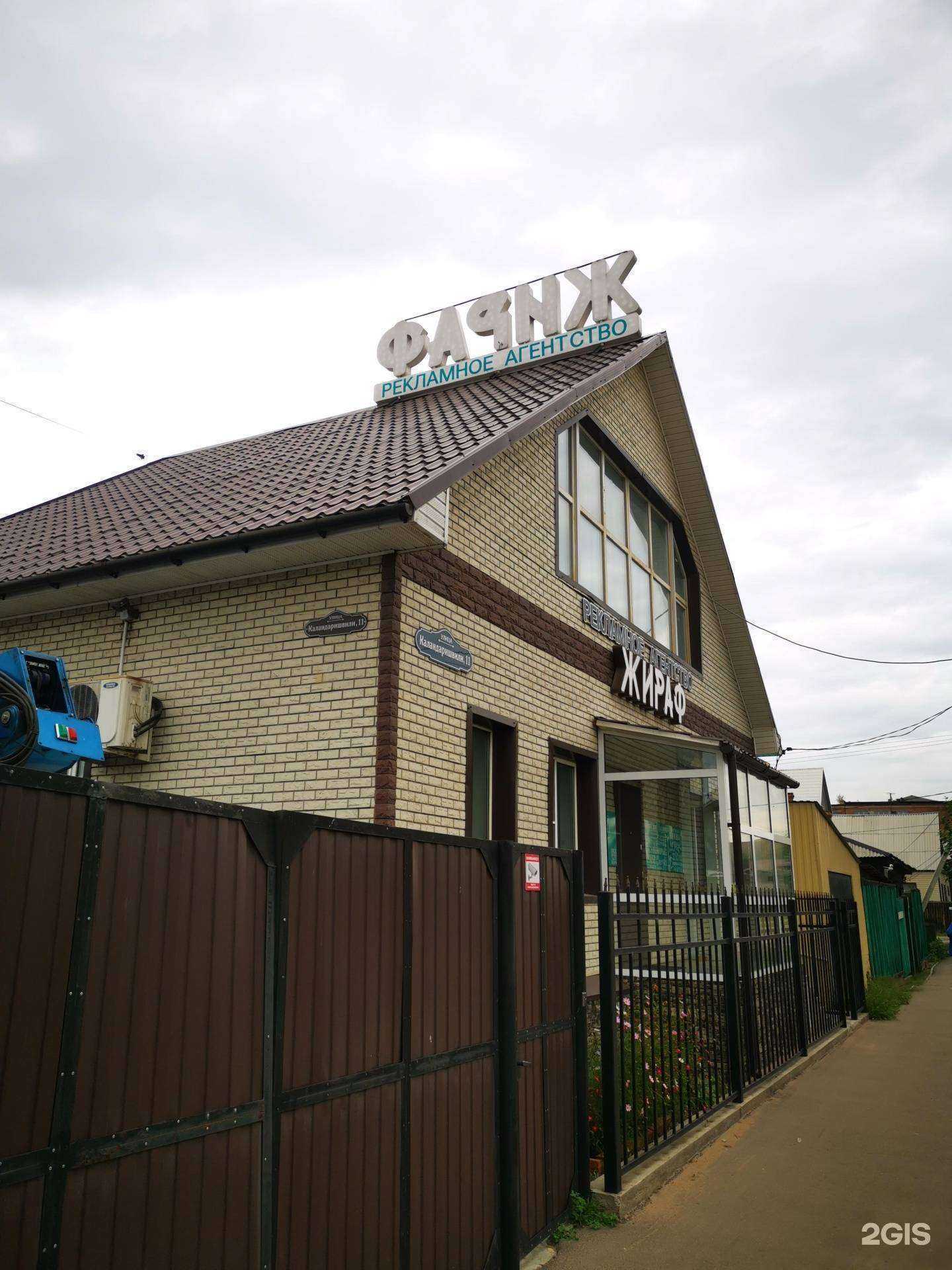 Отзывы на компанию Жираф в Улан-Удэ c фото - фотография 2 из 2