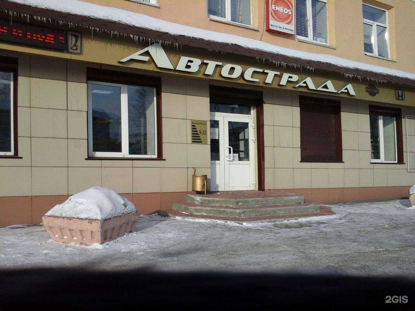 Отзывы на компанию Автострада в Кемерове c фото