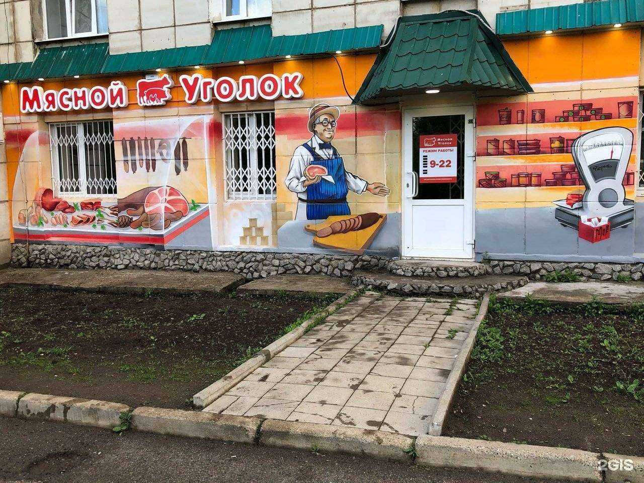 Отзывы на компанию Мясной уголок в Перми c фото