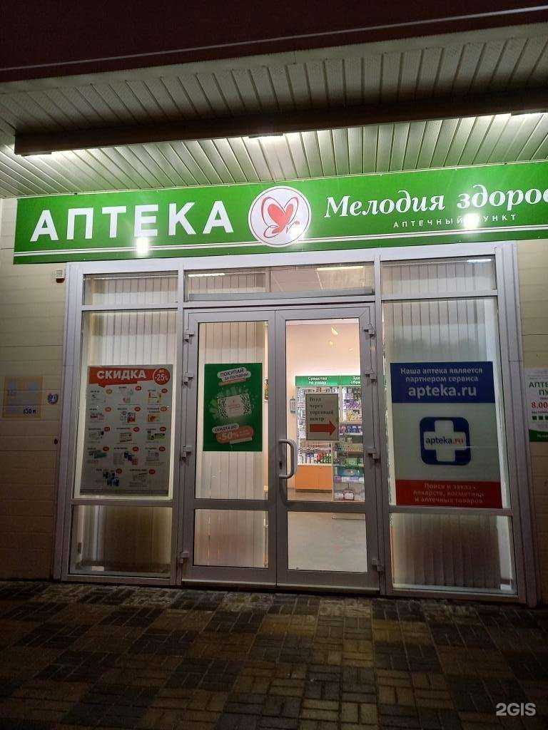 Отзывы на компанию Мелодия здоровья в Воронеже c фото