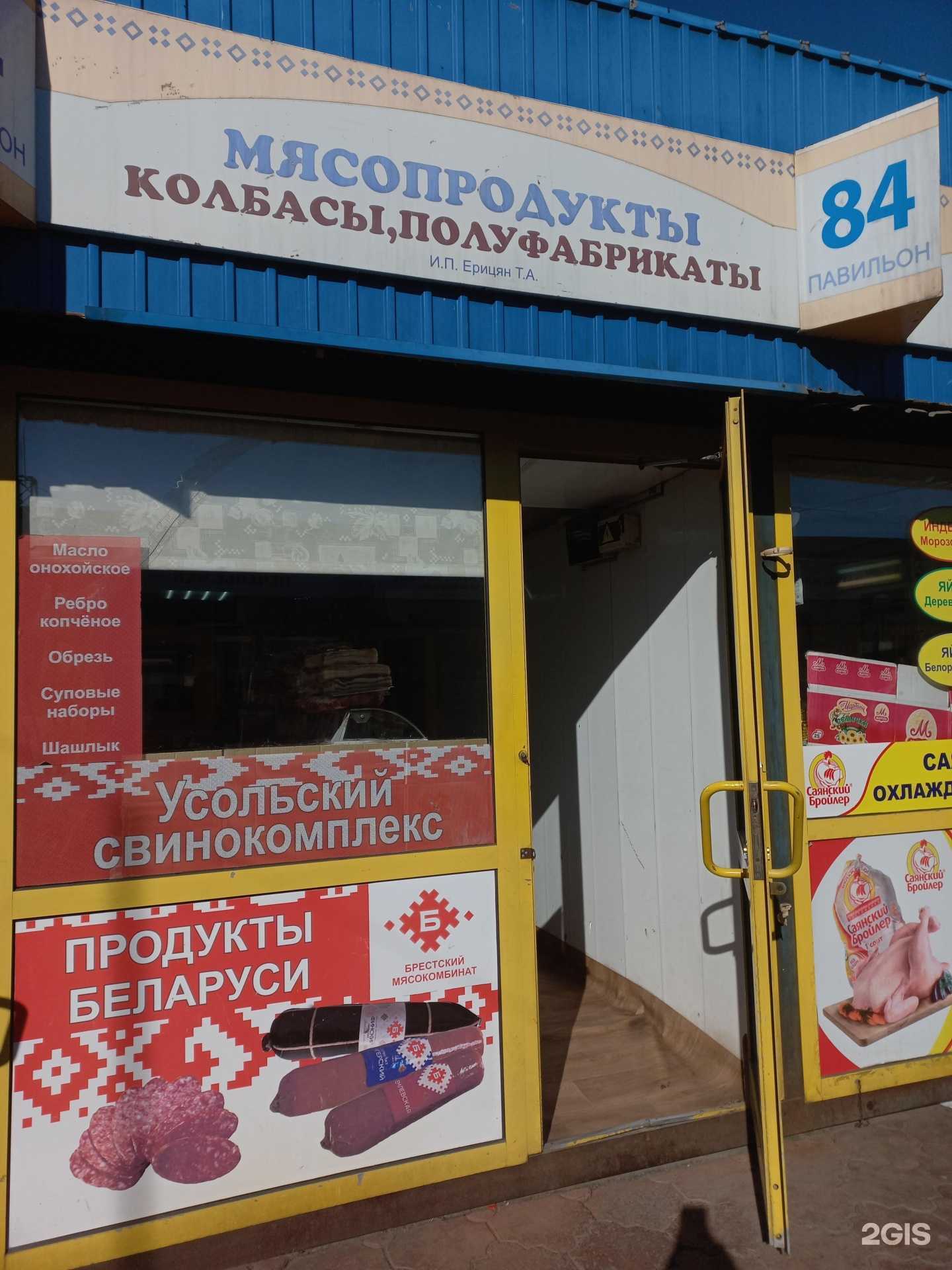 Отзывы на компанию Магазин мясной продукции в Иркутске c фото