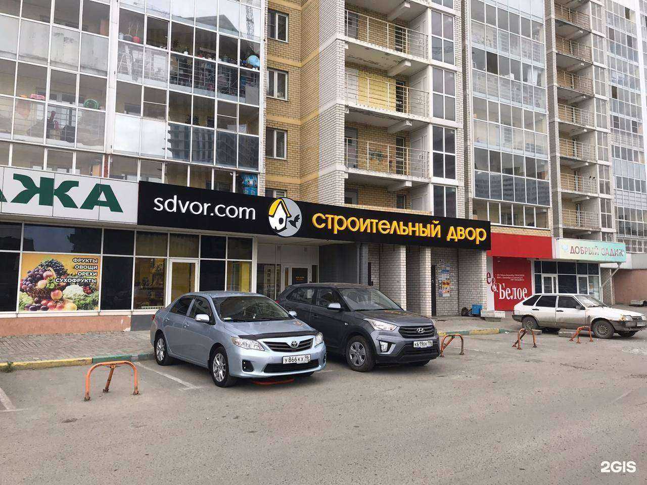 Отзывы на компанию Строительный двор в Екатеринбурге c фото