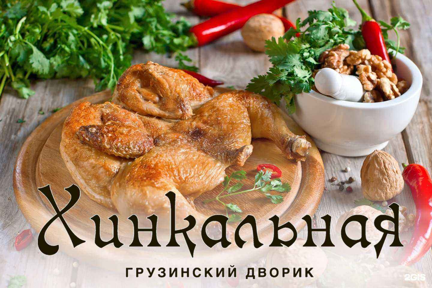 Отзывы на компанию Хинкальная в г. Нижний Новгород c фото