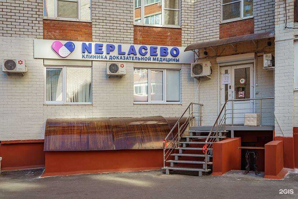 Отзывы на компанию Neplacebo в Воронеже c фото