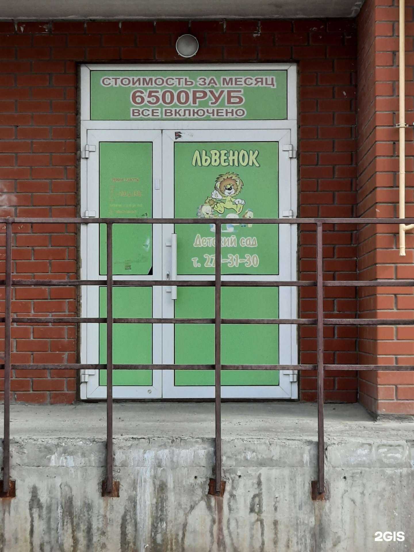 Отзывы на компанию Львенок в Перми c фото