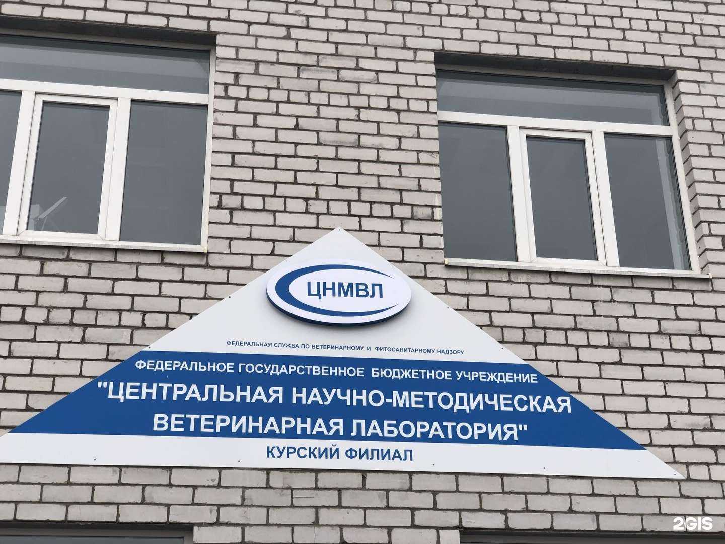 Отзывы на компанию Федеральный центр охраны здоровья животных в Курске c фото - фотография 2 из 2