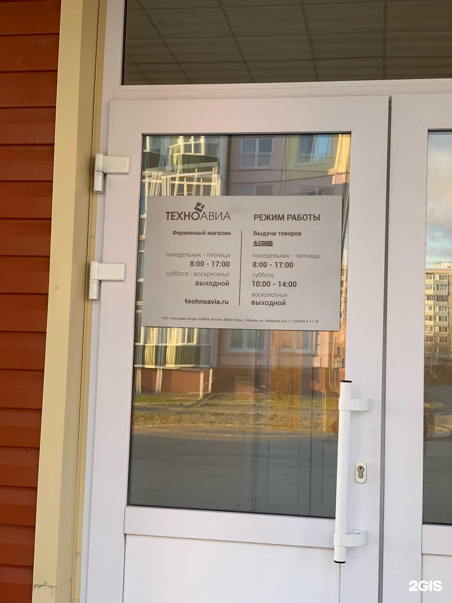 Отзывы на компанию Техноавиа в Мегионе c фото - фотография 2 из 2