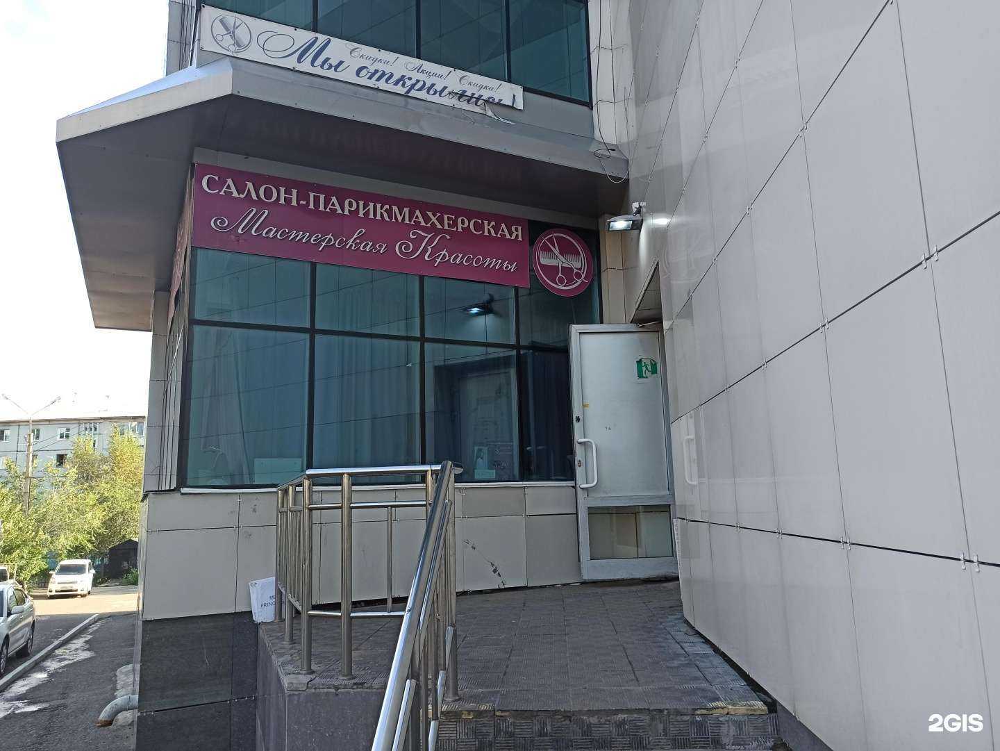 Отзывы на компанию Мастерская красоты в Чите c фото