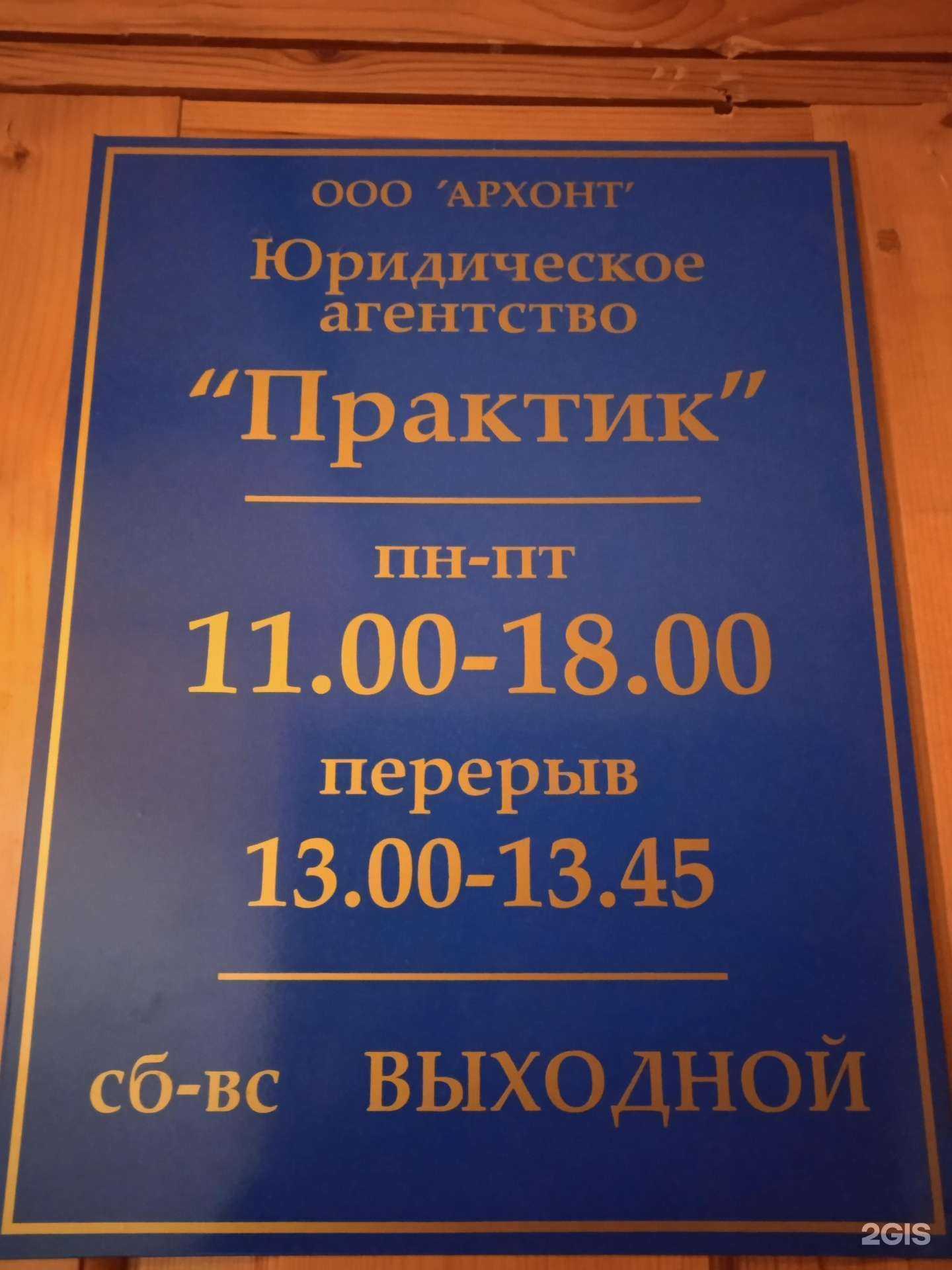 Отзывы на компанию Практик в Костроме c фото