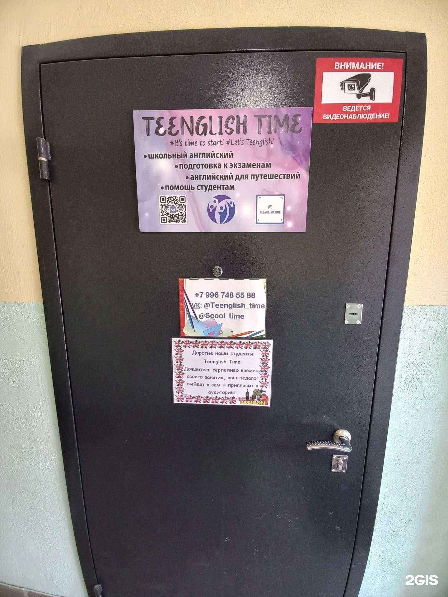 Отзывы на компанию Teenglish_time в г. Чапаевск c фото