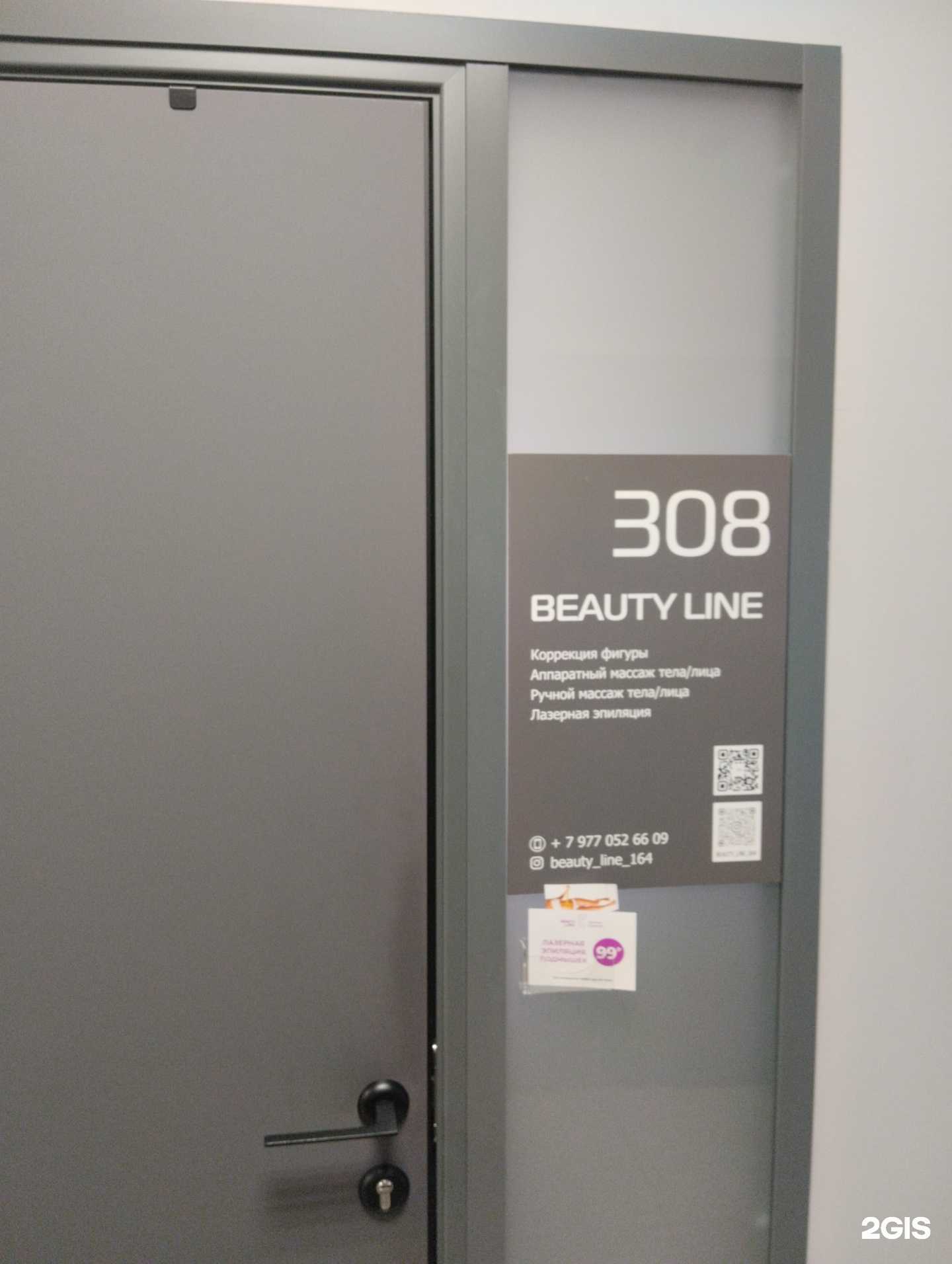 Отзывы на компанию Beauty line в Саратове c фото