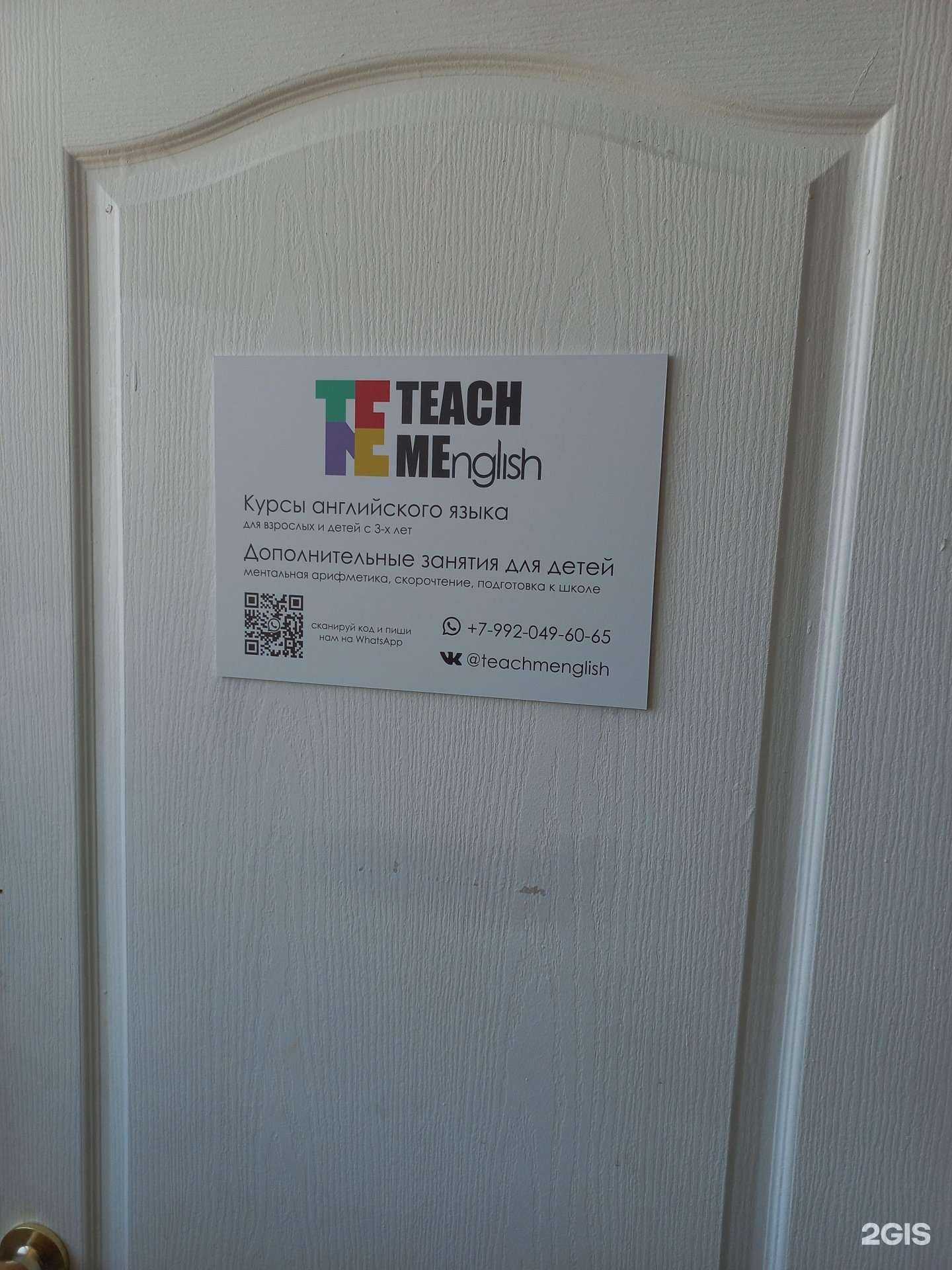 Отзывы на компанию Teachme в Шахтах c фото