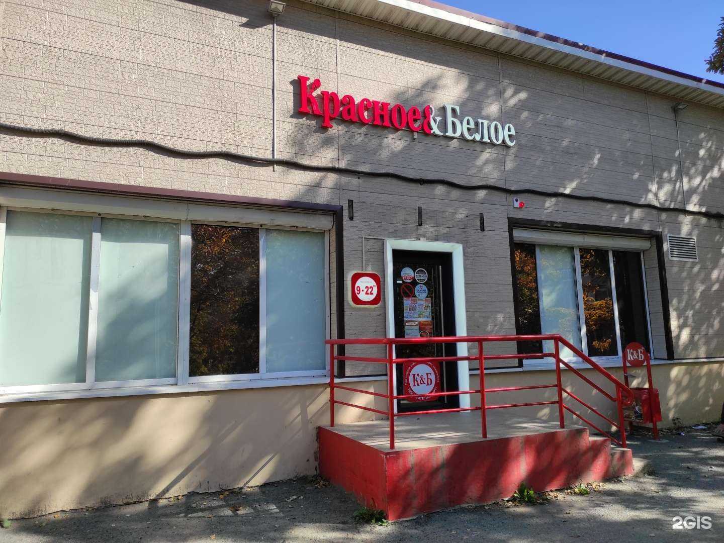 Отзывы на компанию Красное&Белое в г. Находка c фото