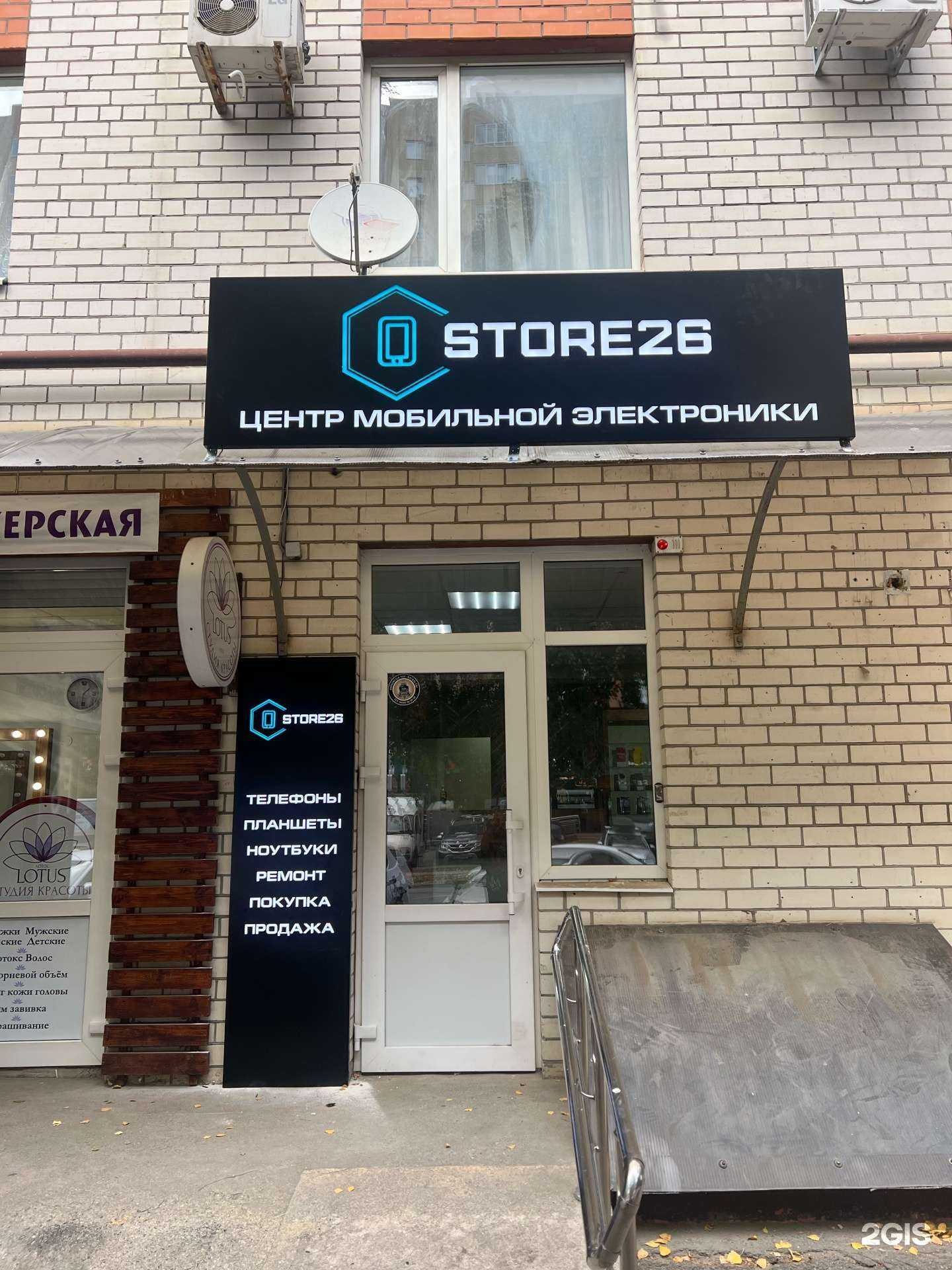 Отзывы на компанию Store26 в г. Ставрополь c фото